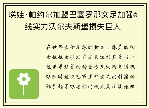 埃娃·帕约尔加盟巴塞罗那女足加强锋线实力沃尔夫斯堡损失巨大