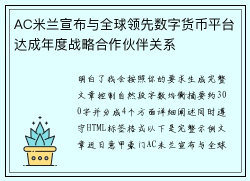 AC米兰宣布与全球领先数字货币平台达成年度战略合作伙伴关系 AC米兰宣布与全球领先数字货币平台达成年度战略合作伙伴关系