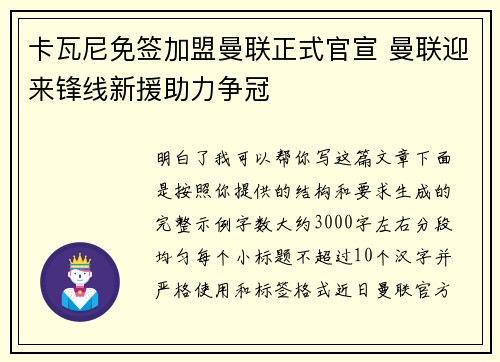 卡瓦尼免签加盟曼联正式官宣 曼联迎来锋线新援助力争冠