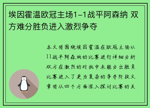 埃因霍温欧冠主场1-1战平阿森纳 双方难分胜负进入激烈争夺