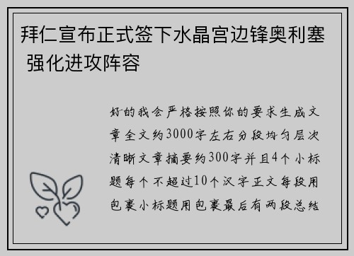 拜仁宣布正式签下水晶宫边锋奥利塞 强化进攻阵容