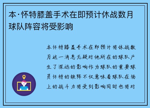 本·怀特膝盖手术在即预计休战数月球队阵容将受影响 本·怀特膝盖手术在即预计休战数月球队阵容将受影响