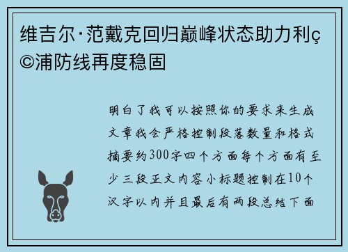 维吉尔·范戴克回归巅峰状态助力利物浦防线再度稳固 维吉尔·范戴克回归巅峰状态助力利物浦防线再度稳固