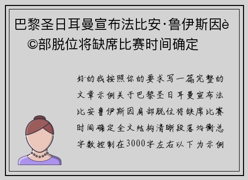 巴黎圣日耳曼宣布法比安·鲁伊斯因肩部脱位将缺席比赛时间确定 巴黎圣日耳曼宣布法比安·鲁伊斯因肩部脱位将缺席比赛时间确定