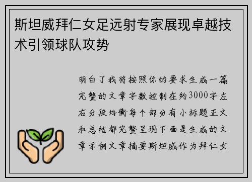 斯坦威拜仁女足远射专家展现卓越技术引领球队攻势 斯坦威拜仁女足远射专家展现卓越技术引领球队攻势