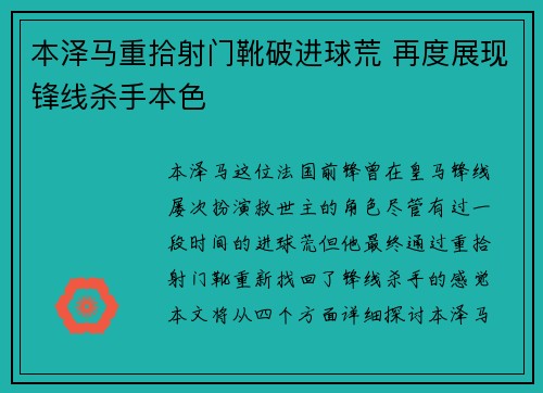 本泽马重拾射门靴破进球荒 再度展现锋线杀手本色 本泽马重拾射门靴破进球荒 再度展现锋线杀手本色