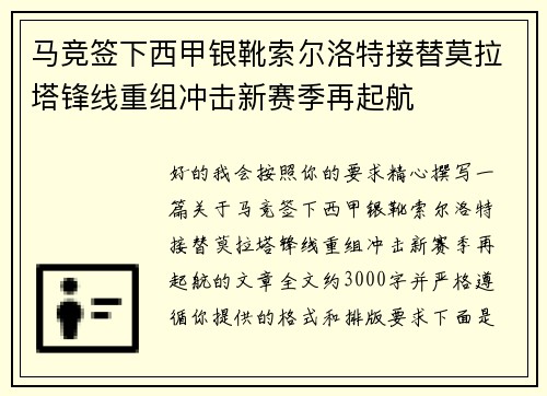 马竞签下西甲银靴索尔洛特接替莫拉塔锋线重组冲击新赛季再起航 马竞签下西甲银靴索尔洛特接替莫拉塔锋线重组冲击新赛季再起航